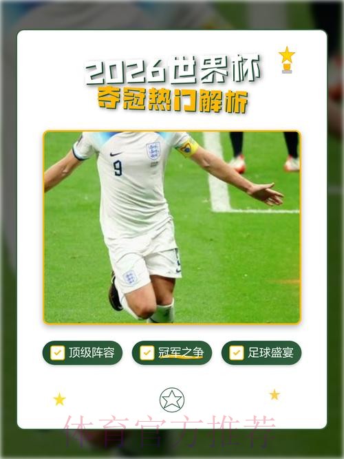 2026世界杯外围入口热门
