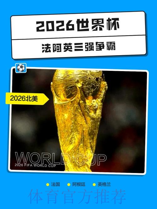 2026世界杯外围入口热门